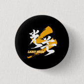 Kanji Kobo/Light Beam Japanese Calligraphy Button (Vorderseite)