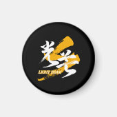 Kanji Kobo/Light Beam Japanese Calligraphy Magnet (Vorne)