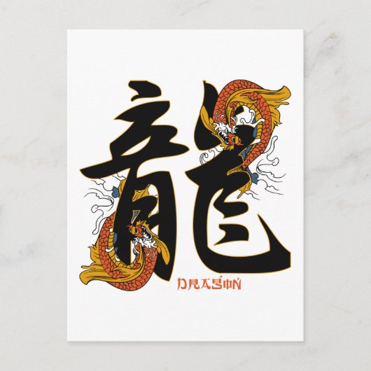 Kanji Koi Fish Dragon Postkarte (Vorderseite)