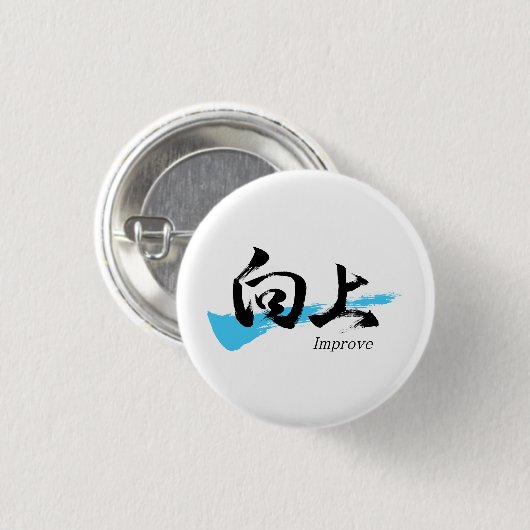 Kanji Kojo/Improve Japanese Calligraphy Button (Vorne & Hinten)