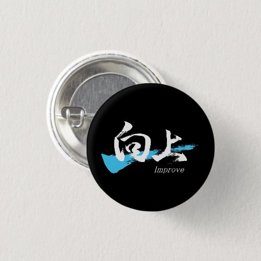 Kanji Kojo/Improve Japanese Calligraphy Button (Vorne & Hinten)