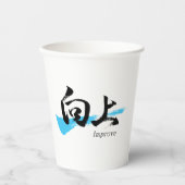 Kanji Kojo/Improve Japanese Calligraphy Pappbecher (Vorderseite)