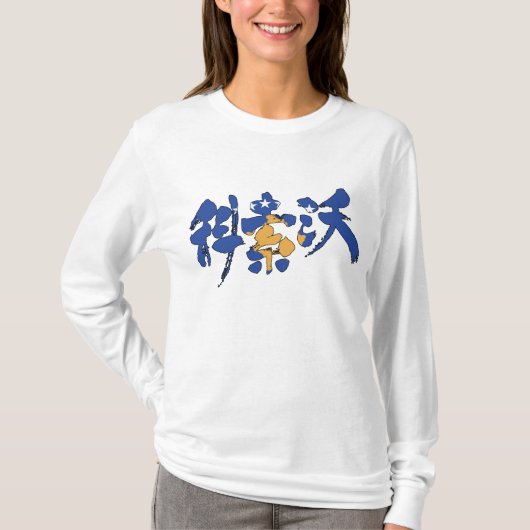 [Kanji] Kosovo T-Shirt (Vorderseite)