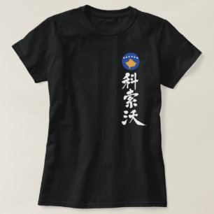 [Kanji] Kosovo vertikal T-Shirt