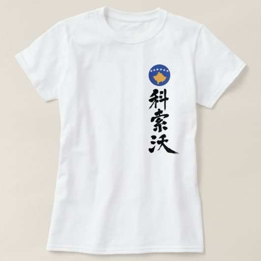 [Kanji] Kosovo vertikal T-Shirt (Design vorne)