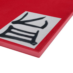 Kanji Köstliche schwarz-weiße Schnittpappe Schneidebrett