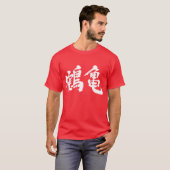 [Kanji] Kran und Schildkröte T-Shirt (Vorne ganz)