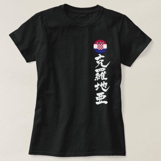 [Kanji] Kroatien vertikal T-Shirt (Design vorne)