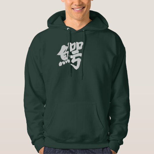 [Kanji] Krokodil Hoodie (Vorderseite)