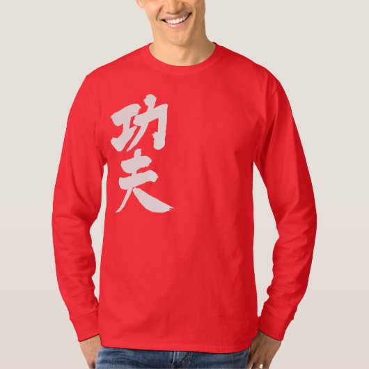 [Kanji] Kung Fu lange Ärmel T-Shirt (Vorderseite)
