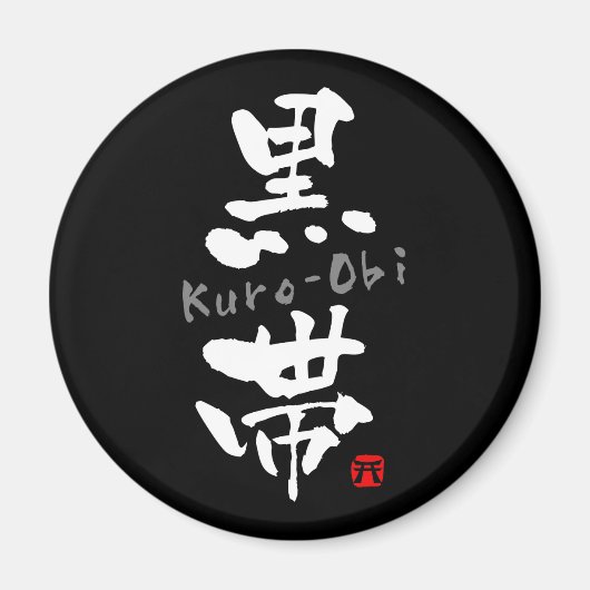 Kanji "Kuro-Obi" (Budo-Begriffe) Magnet (Vorne)