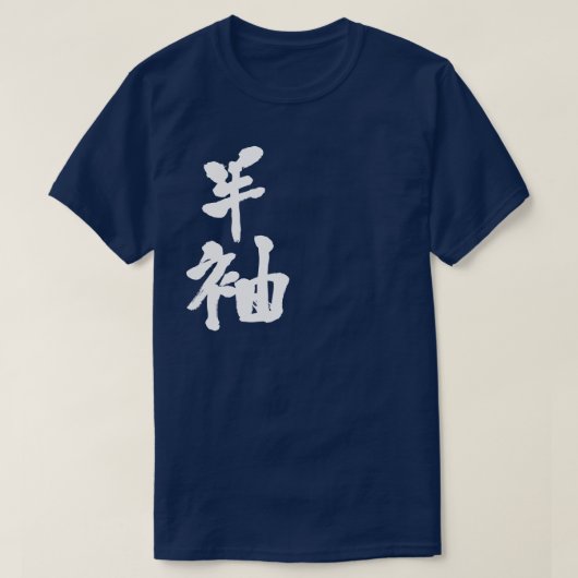 [Kanji] Kurzärmel T-Shirt (Design vorne)