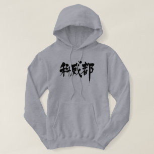 [Kanji] Kuwait Hoodie