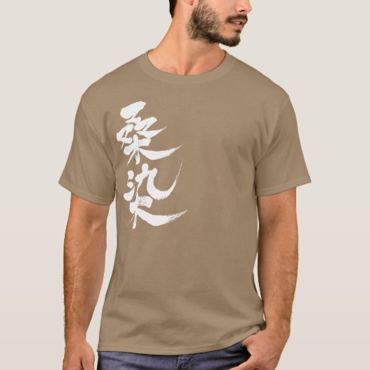 [Kanji] Kuwazomfarbe T-Shirt (Vorderseite)