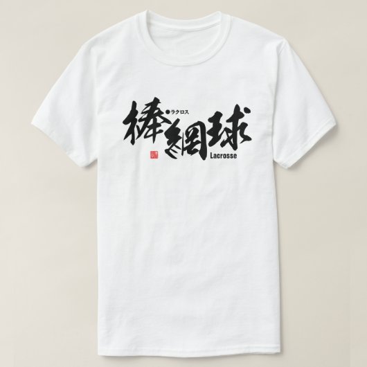 Kanji - Lacrosse - T-Shirt (Design vorne)