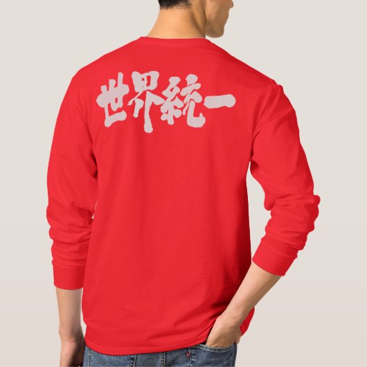 [Kanji] Langärmel der Weltvereinigung T-Shirt (Rückseite)