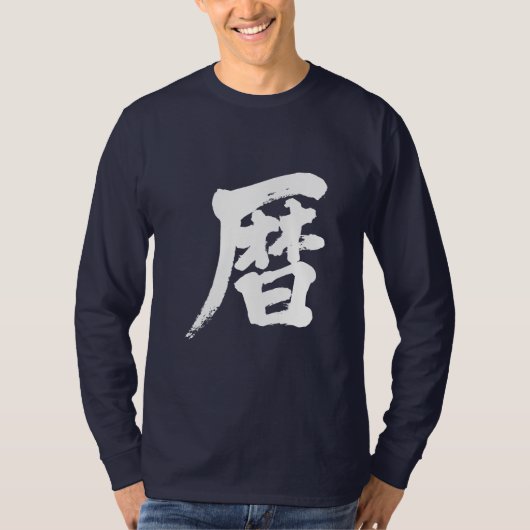 [Kanji] Langärmel T-Shirt (Vorderseite)