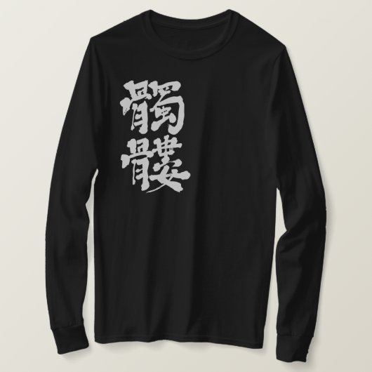[Kanji] Langärmel T-Shirt (Design vorne)
