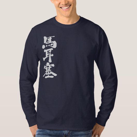 [Kanji] Langärmel von Marseille T-Shirt (Vorderseite)