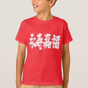 [Kanji] Langlebigkeit und Glück T-Shirt
