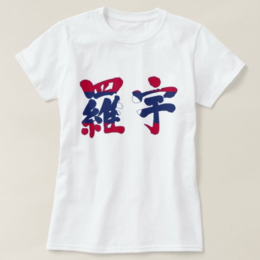 [Kanji] Laos T-Shirt (Design vorne)