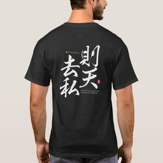 Kanji - lebt von Natur aus - T-Shirt (Rückseite)