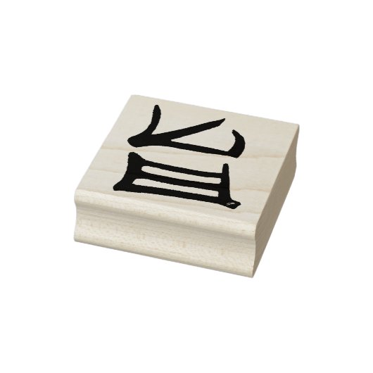 Kanji Lecker Gummi Briefmarke ohne Griff Gummistempel (Stempel)