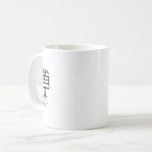 Kanji Leckerei Tasse (Vorderseite Links)