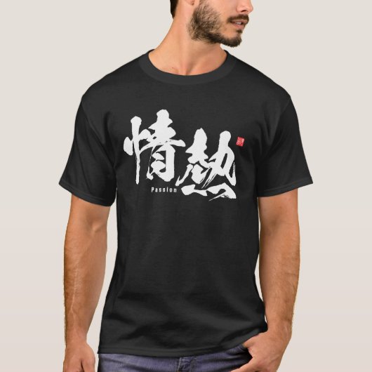 Kanji - Leidenschaft - T-Shirt (Vorderseite)