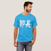 [Kanji] Leiter einer Abteilung T-Shirt (Vorne ganz)