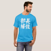[Kanji] Leiter einer Abteilung T-Shirt (Vorne ganz)