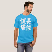 [Kanji] Leiter einer Abteilung T-Shirt (Vorne ganz)