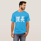 [Kanji] Leiter eines Abschnitts T-Shirt (Vorne ganz)