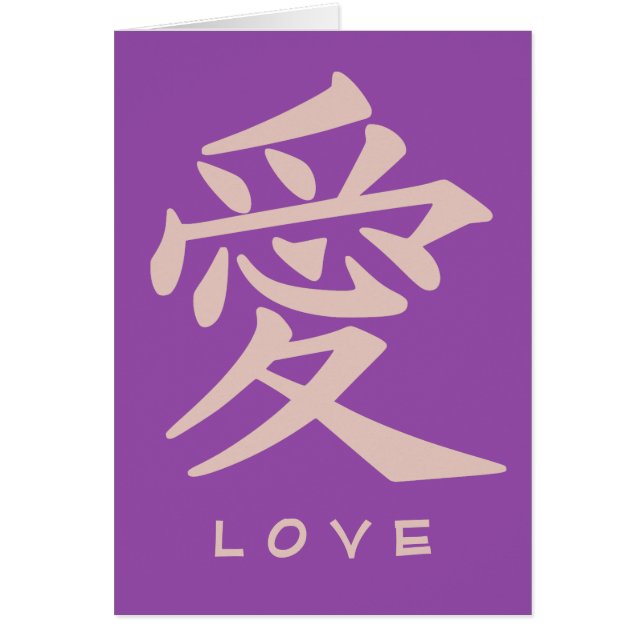 Kanji Liebe benutzerdefinierte Grußkarte (Vorne)