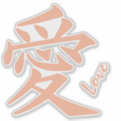 Kanji-Liebe benutzerdefinierter Text Aufkleber (Vorderseite)