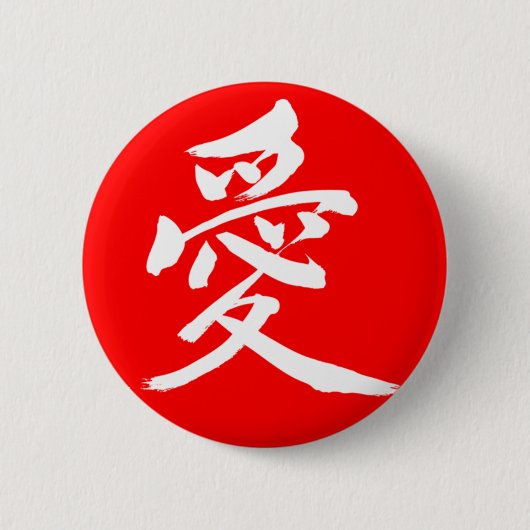 [Kanji] Liebe Button (Vorderseite)