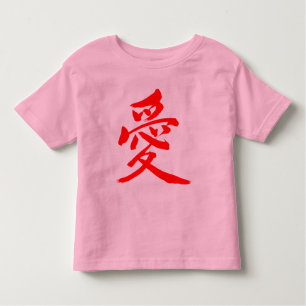 [Kanji] Liebe Kleinkind T-shirt