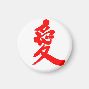 [Kanji] Liebe Magnet