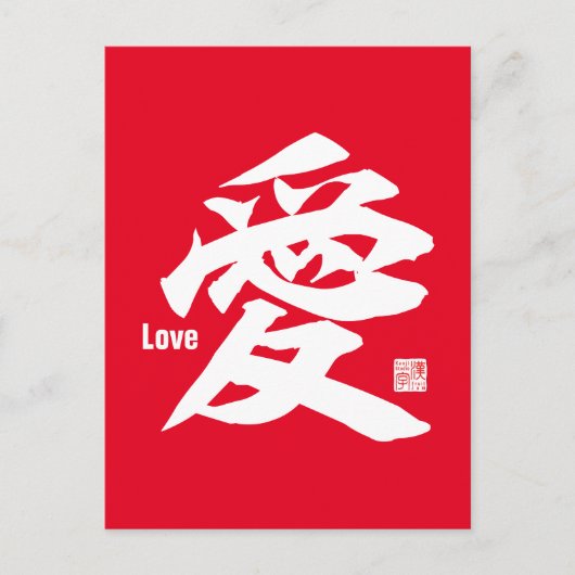 Kanji - Liebe- Postkarte (Vorderseite)