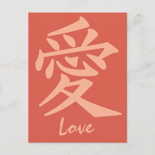Kanji Liebe Postkarte (Vorderseite)
