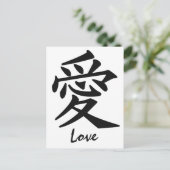 Kanji Liebe Postkarte (Stehend Vorderseite)