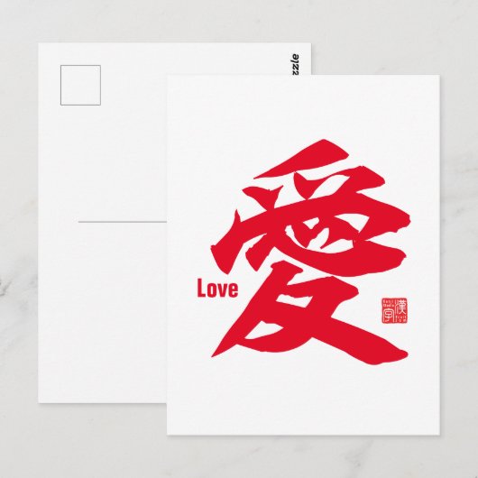Kanji - Liebe- Postkarte (Vorne/Hinten)