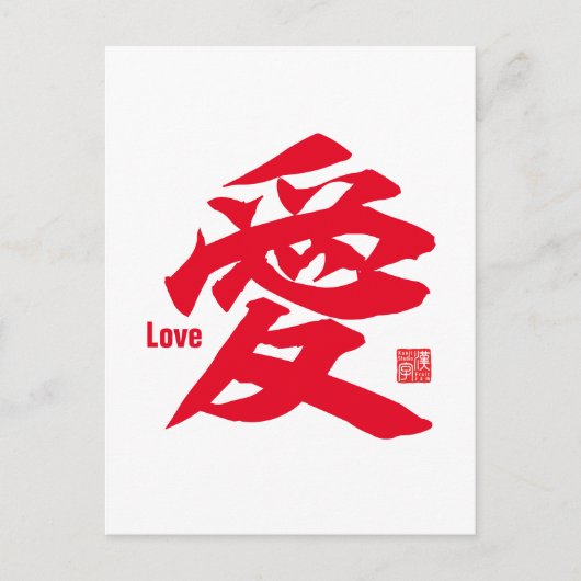 Kanji - Liebe- Postkarte (Vorderseite)