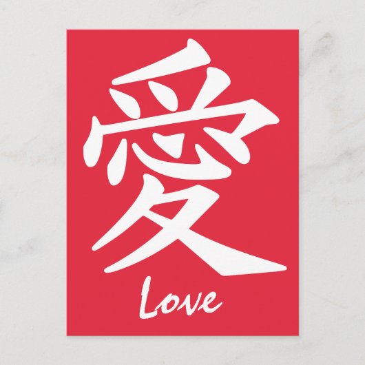 Kanji Liebe Postkarte (Vorderseite)
