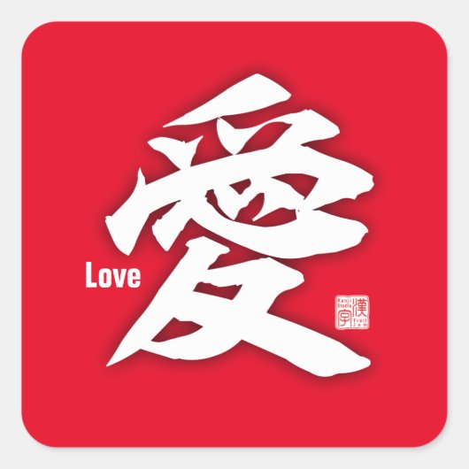 Kanji - Liebe- Quadratischer Aufkleber (Vorderseite)