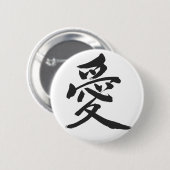 [Kanji] Liebe (schwarzer Buchstabe) Button (Vorne & Hinten)