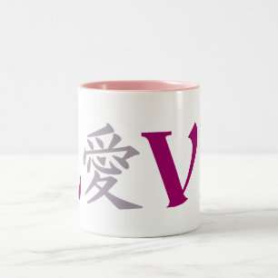 Kanji-Liebe-Tasse - wählen Sie Art u. Farbe Zweifarbige Tasse