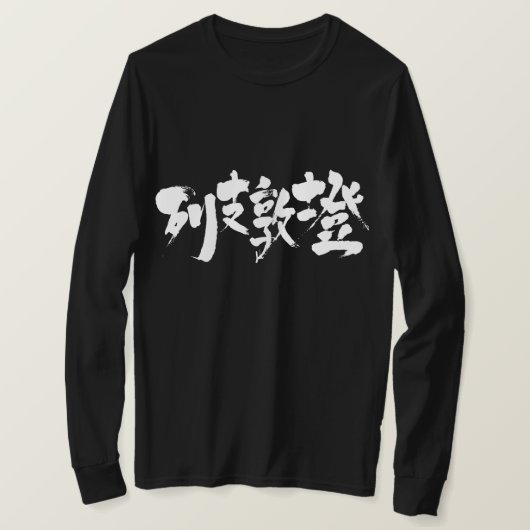 [Kanji] Liechtenstein als weiße Buchstaben T-Shirt (Design vorne)