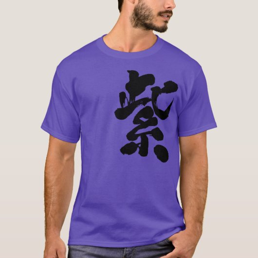 [Kanji] Lila Farbe (schwarzer Buchstabe) T-Shirt (Vorderseite)
