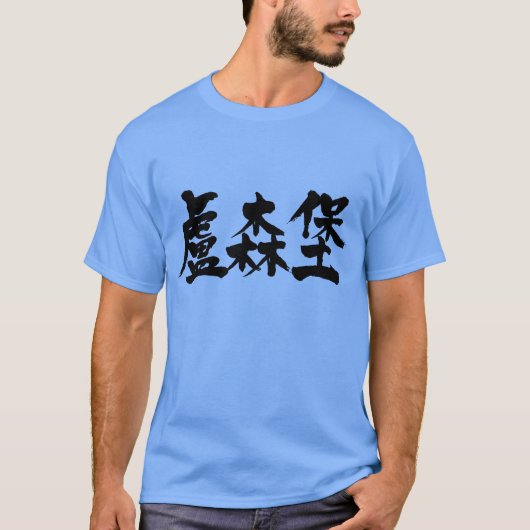 [Kanji] Luxemburg als schwarze Buchstaben T-Shirt (Vorderseite)